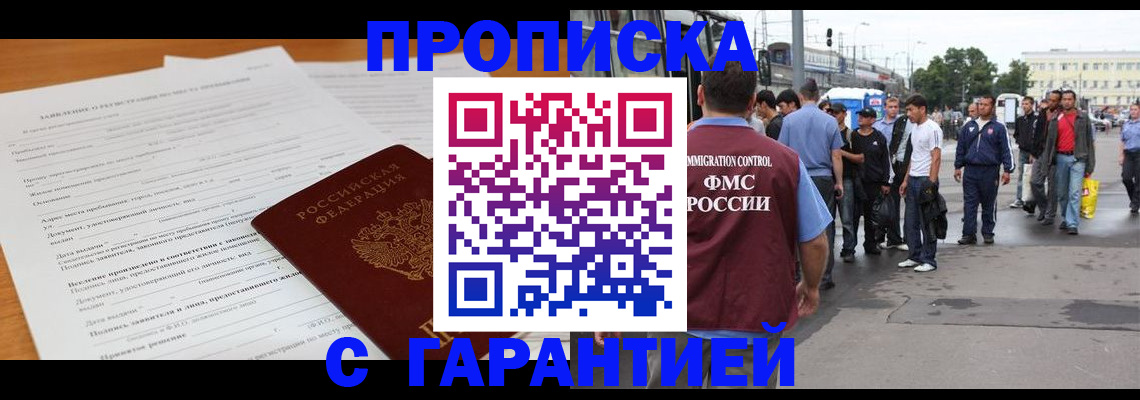 временная регистрация купить в Кизляре