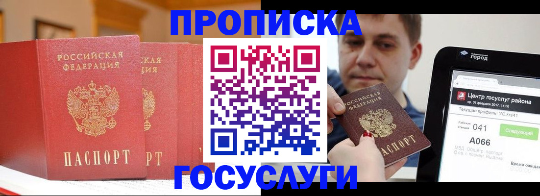 прописка паспорт в Кизляре