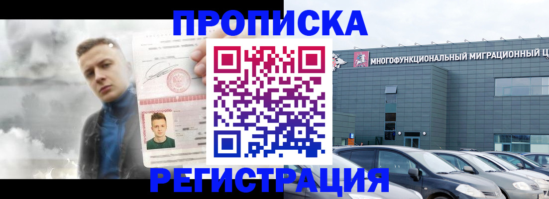 прописка 2025 в Кизляре