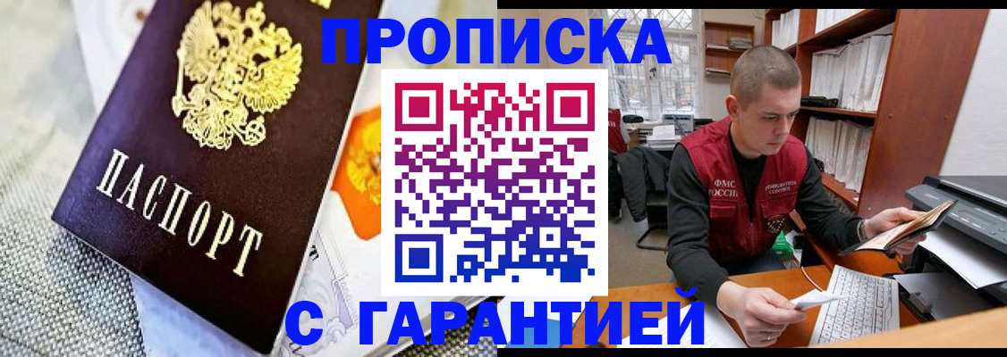 купить прописку в Кизляре
